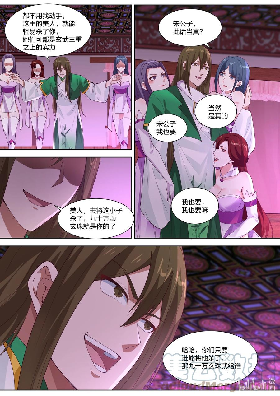 《修罗武神》317 醉生梦死 第6页