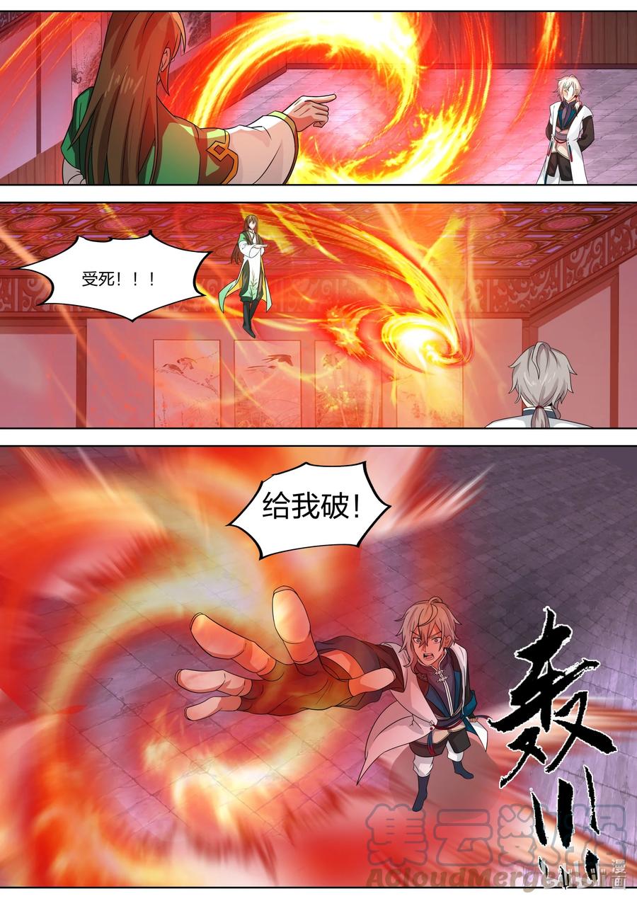 《修罗武神》317 醉生梦死 第9页
