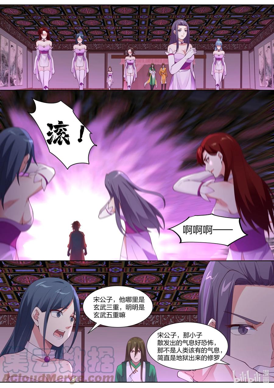 《修罗武神》317 醉生梦死 第7页