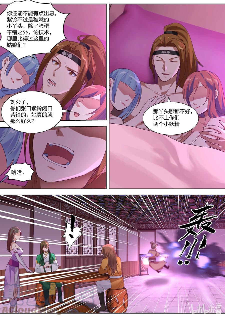 《修罗武神》317 醉生梦死 第3页