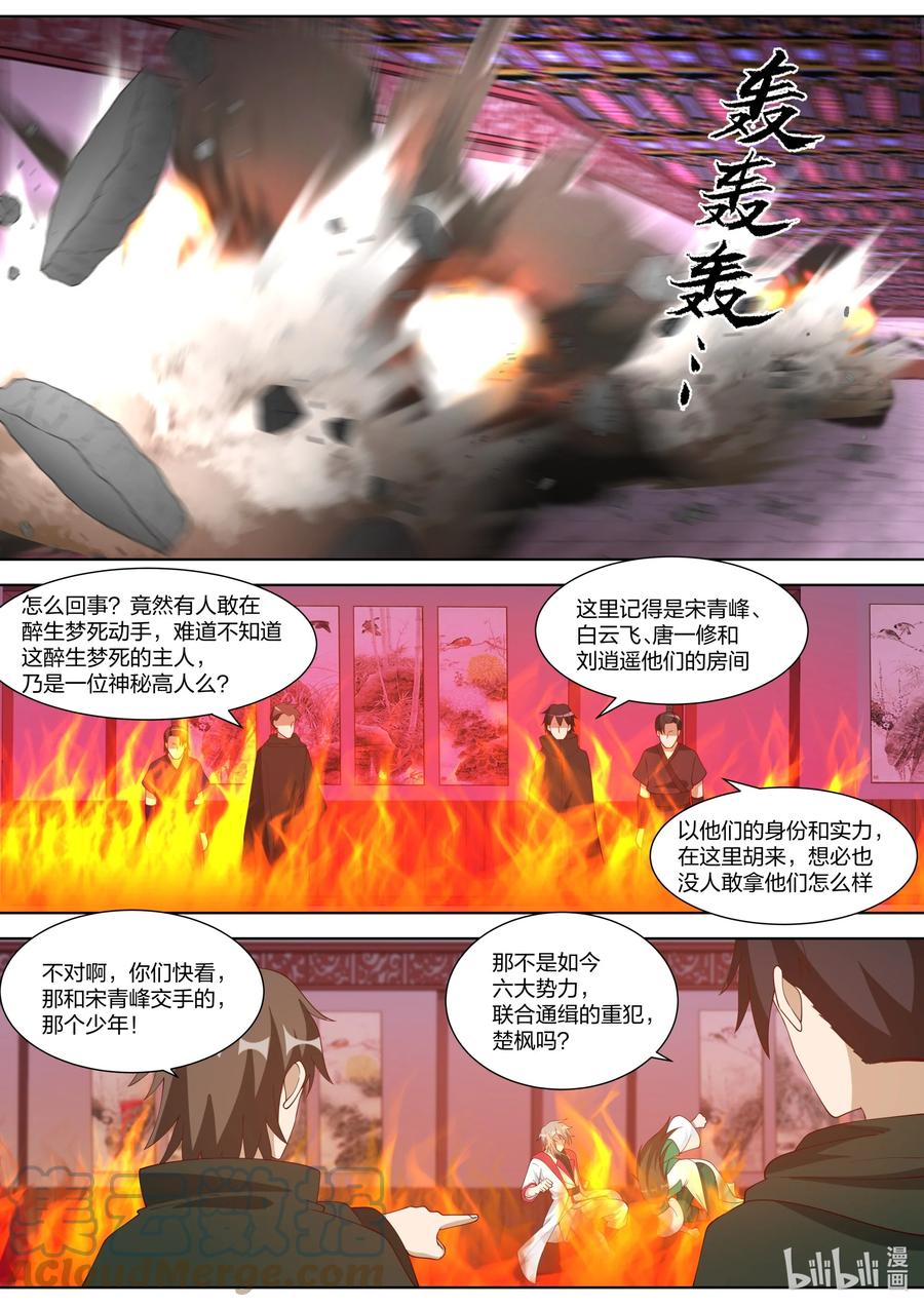 《修罗武神》317 醉生梦死 第11页