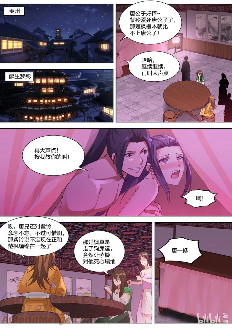 《修罗武神》317 醉生梦死 第2页