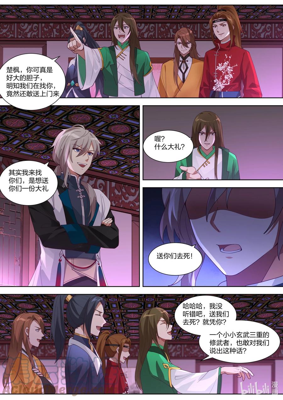 《修罗武神》317 醉生梦死 第5页