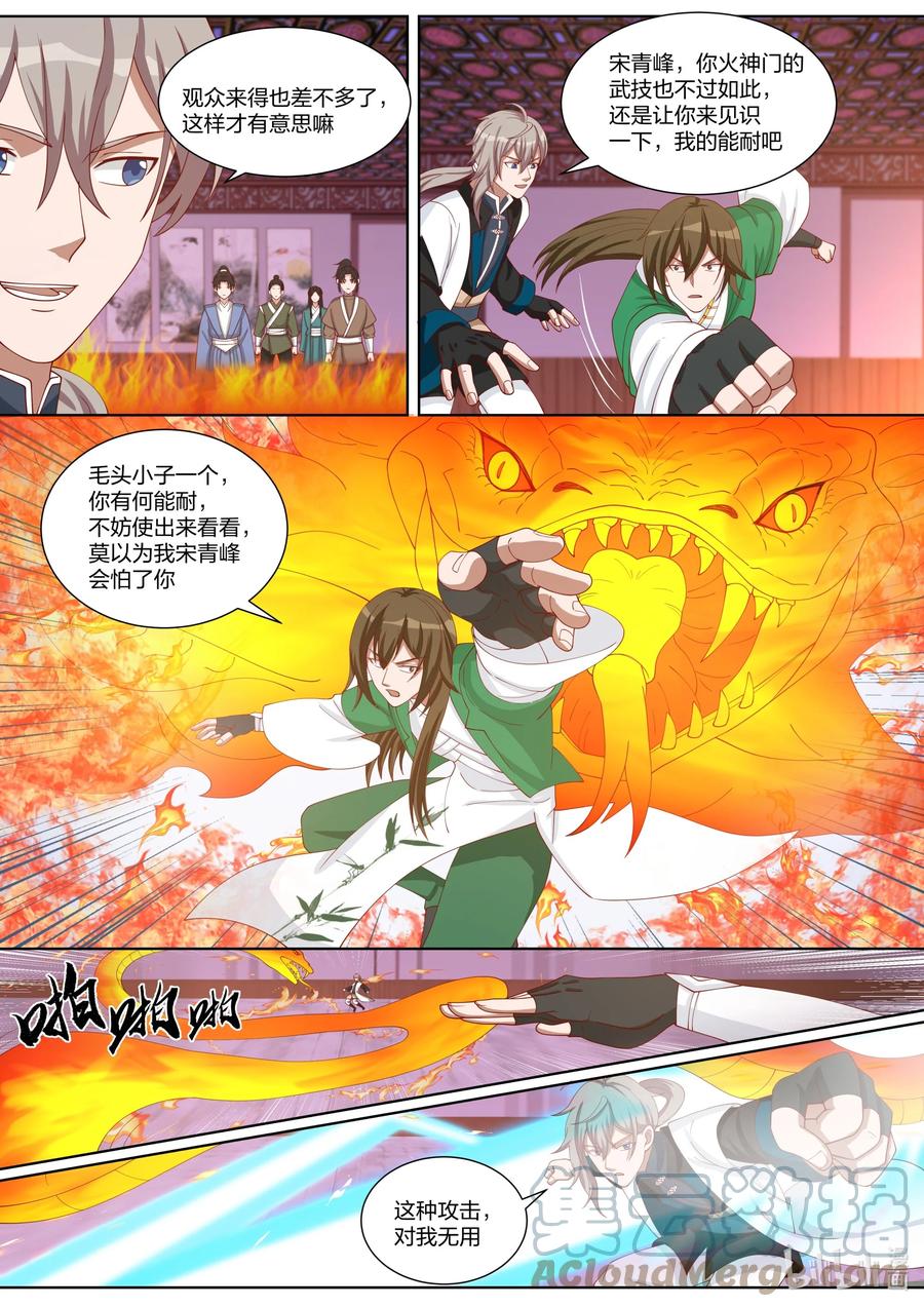 《修罗武神》318 人造奇兵 第3页