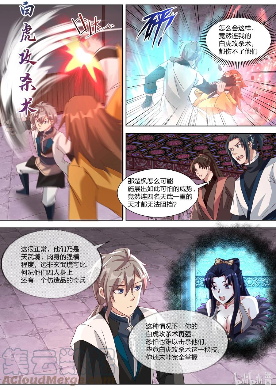 《修罗武神》318 人造奇兵 第10页