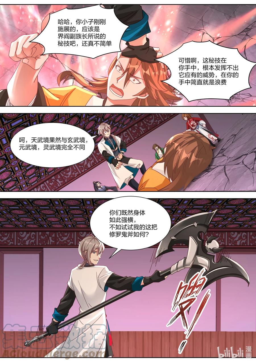 《修罗武神》318 人造奇兵 第11页