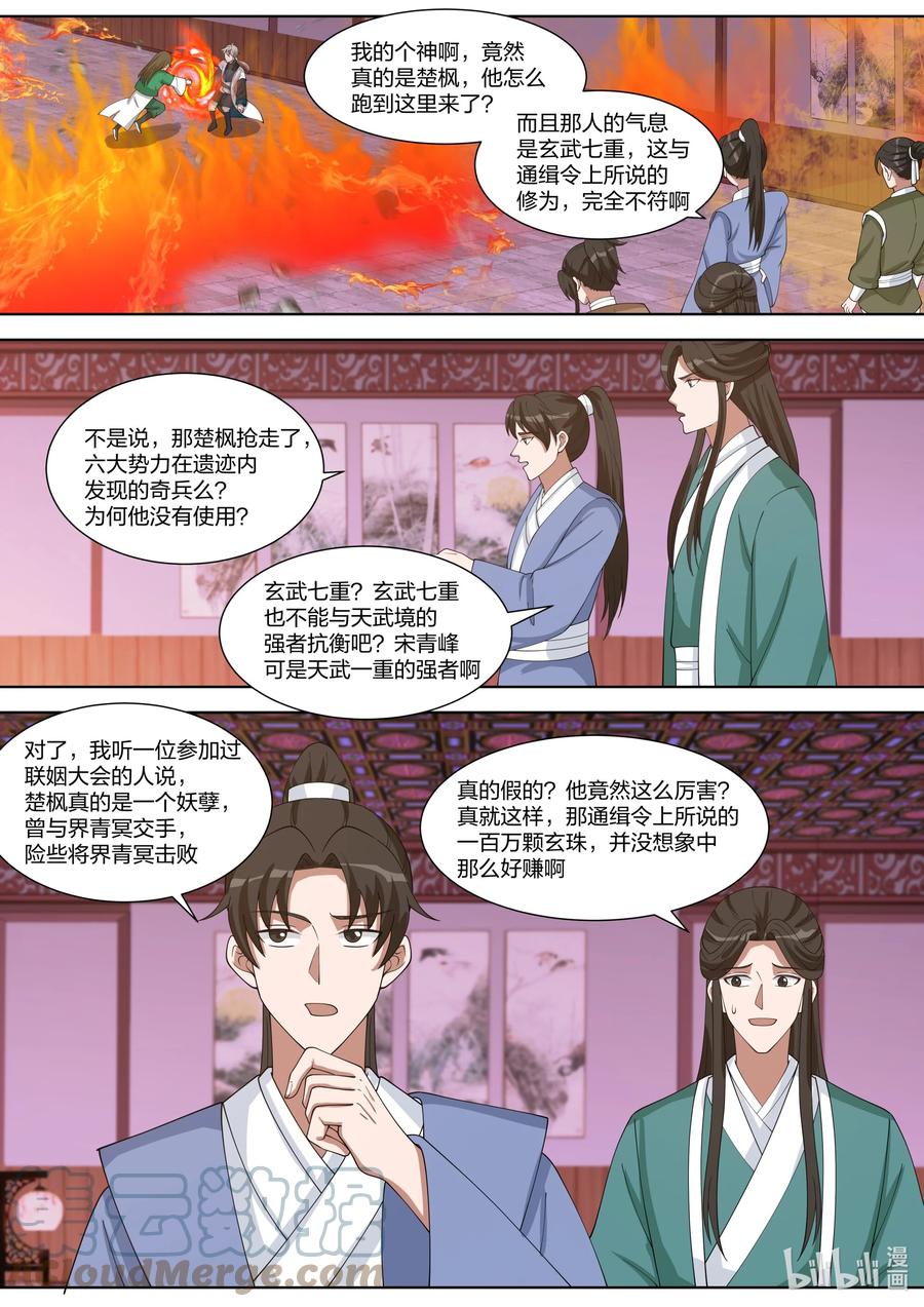 《修罗武神》318 人造奇兵 第2页