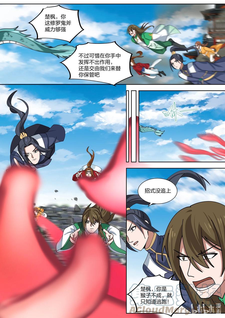 《修罗武神》319 血红色禁药 第8页