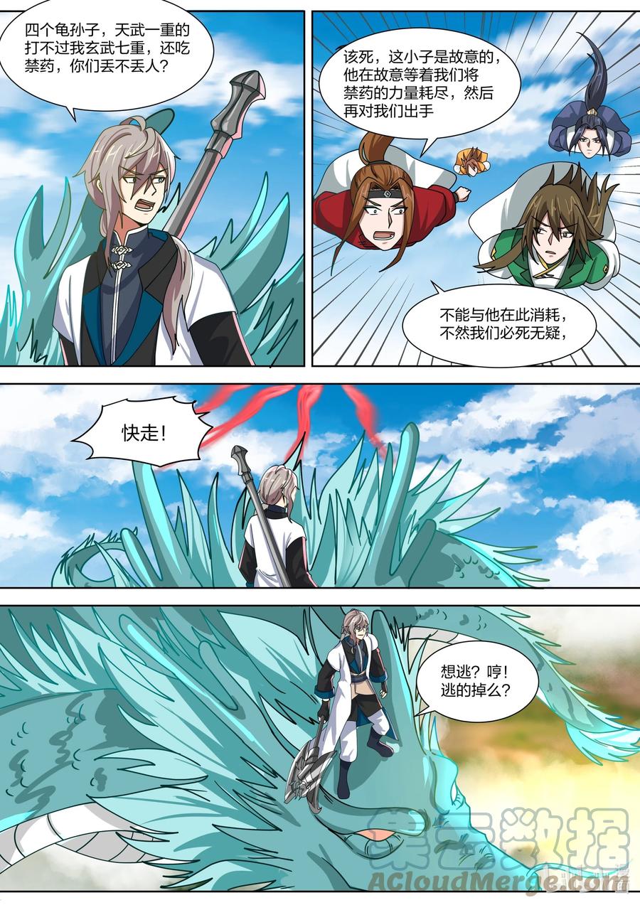 《修罗武神》319 血红色禁药 第9页