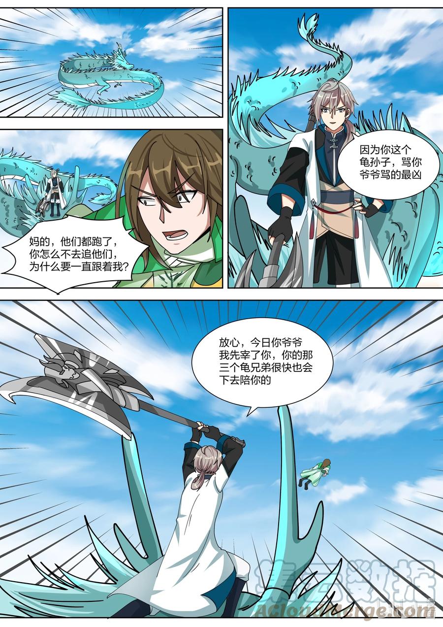 《修罗武神》319 血红色禁药 第11页