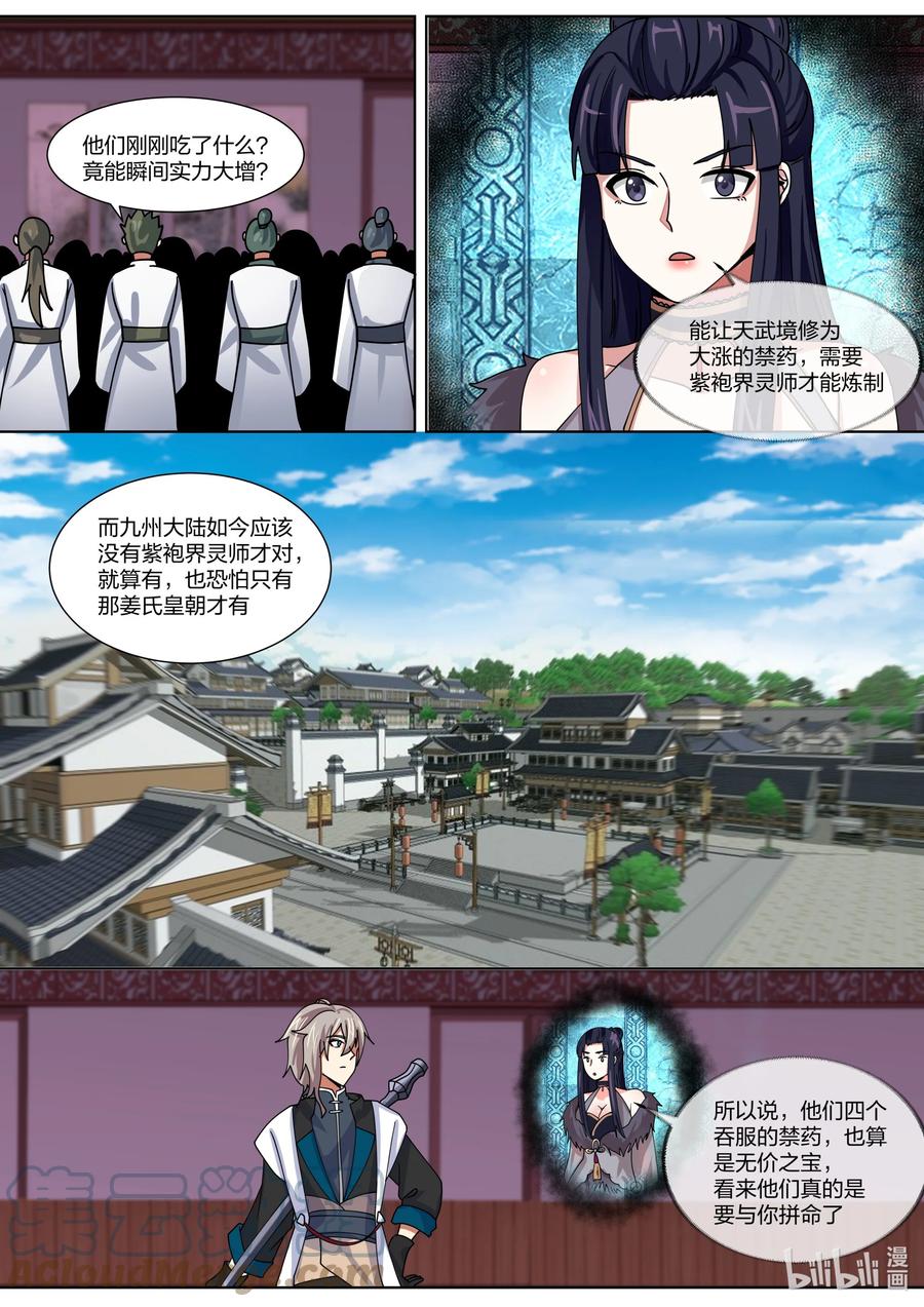 《修罗武神》319 血红色禁药 第4页