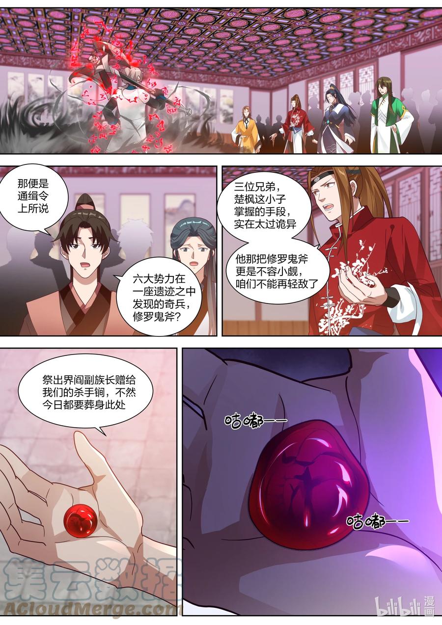 《修罗武神》319 血红色禁药 第2页