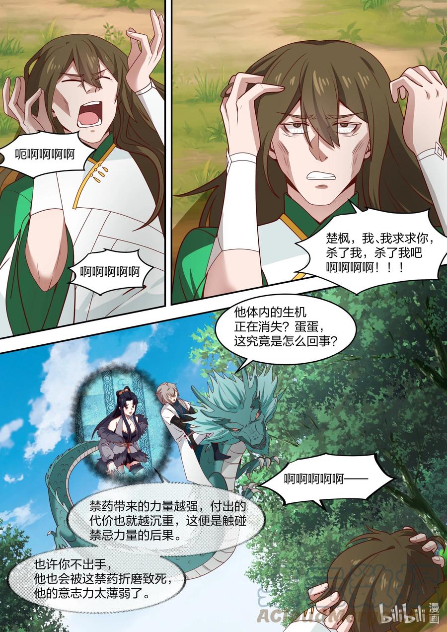 《修罗武神》320 是敌是友 第3页