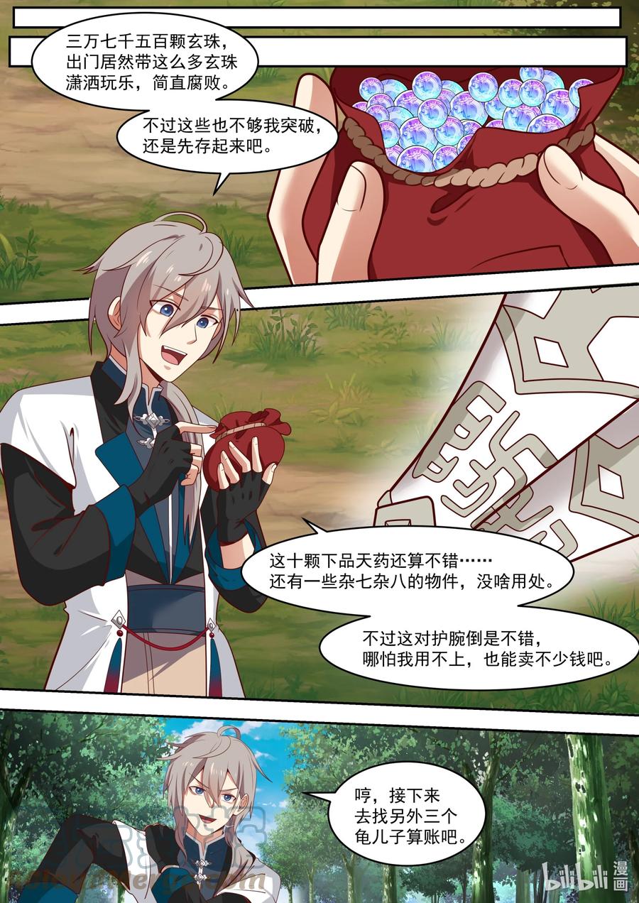 《修罗武神》320 是敌是友 第8页