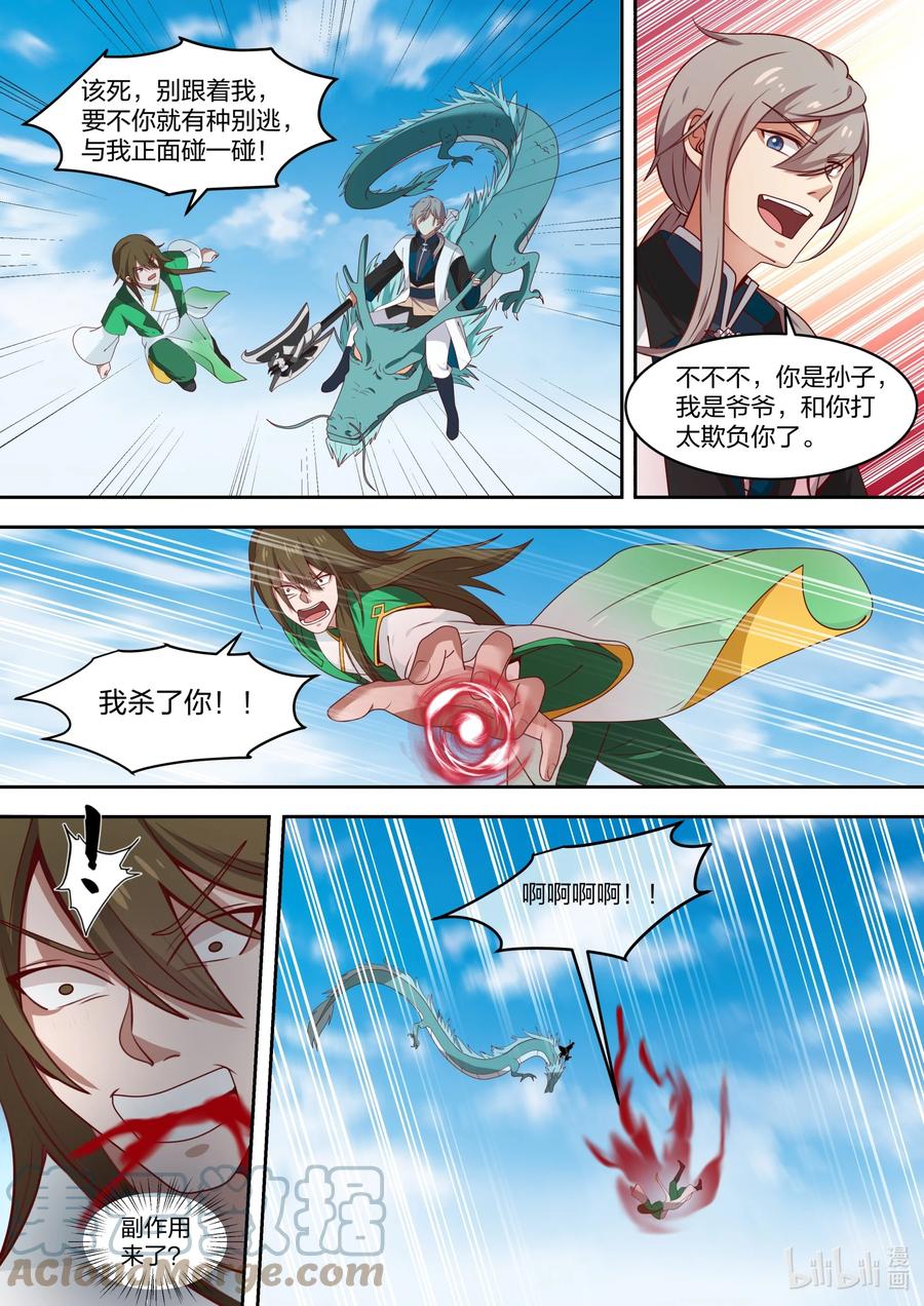 《修罗武神》320 是敌是友 第2页