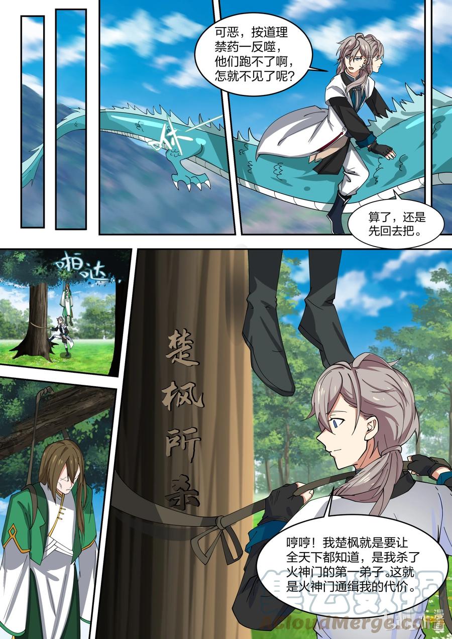 《修罗武神》320 是敌是友 第9页
