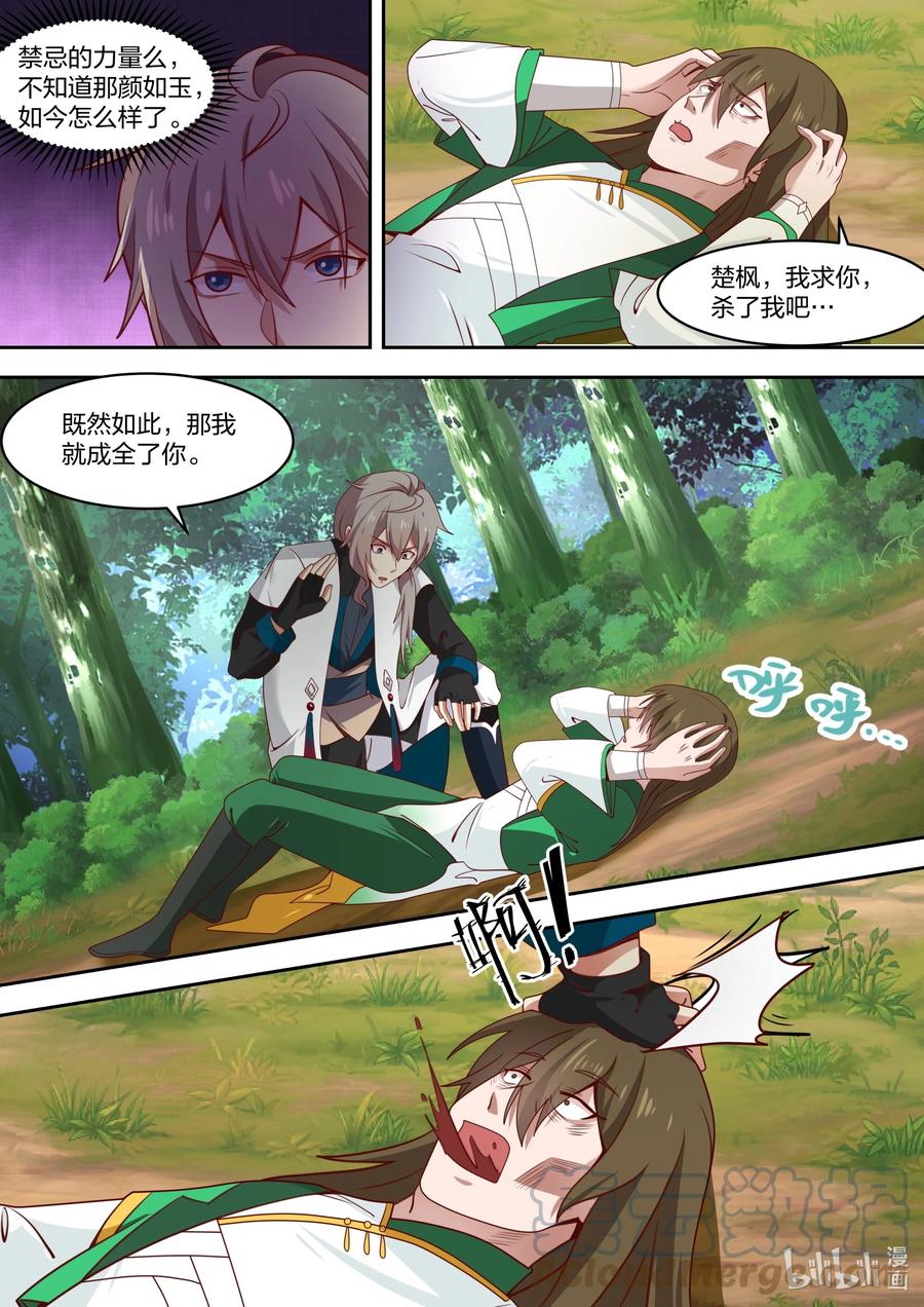 《修罗武神》320 是敌是友 第4页