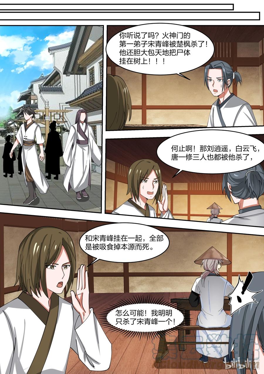 《修罗武神》320 是敌是友 第10页