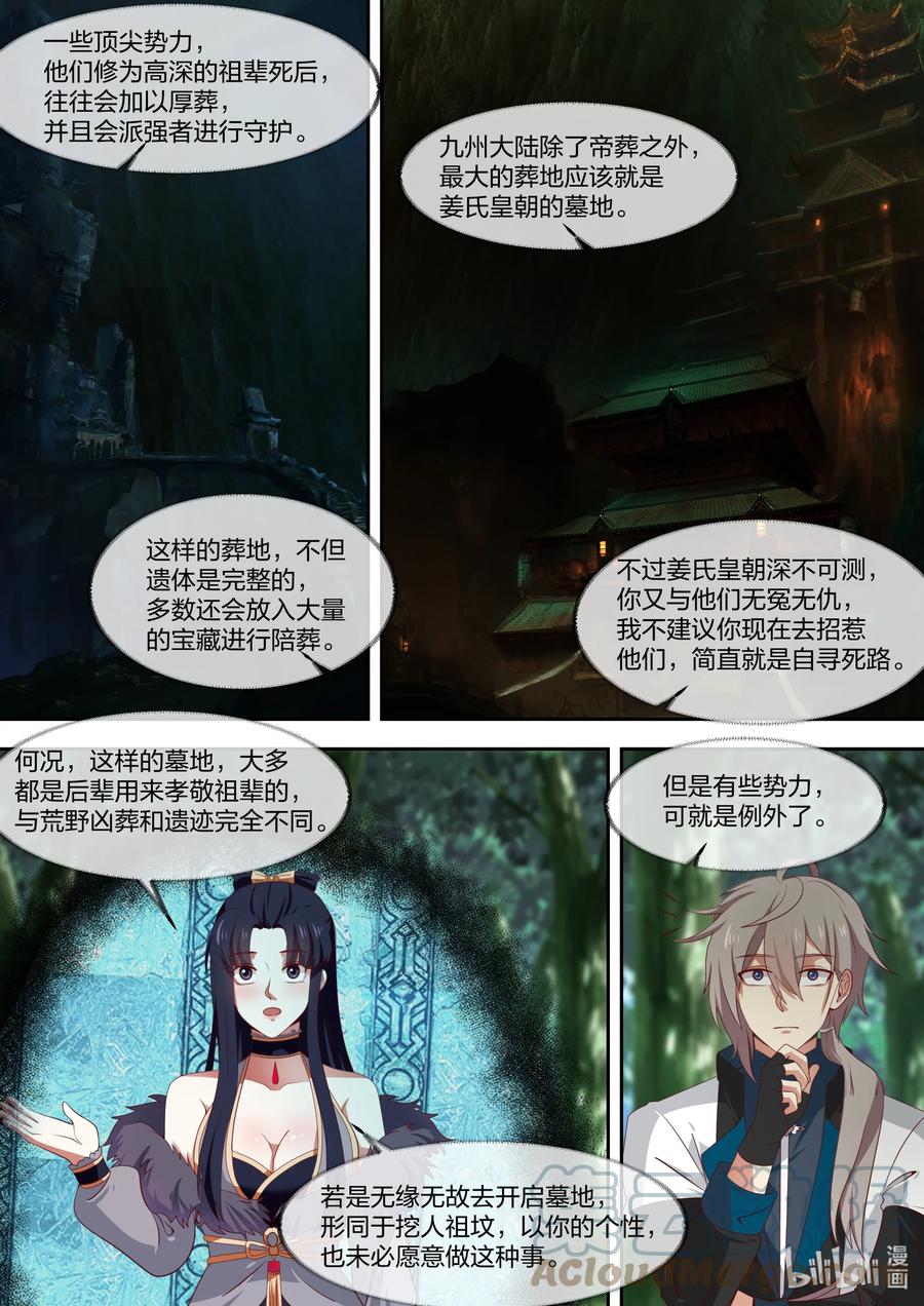 《修罗武神》320 是敌是友 第6页