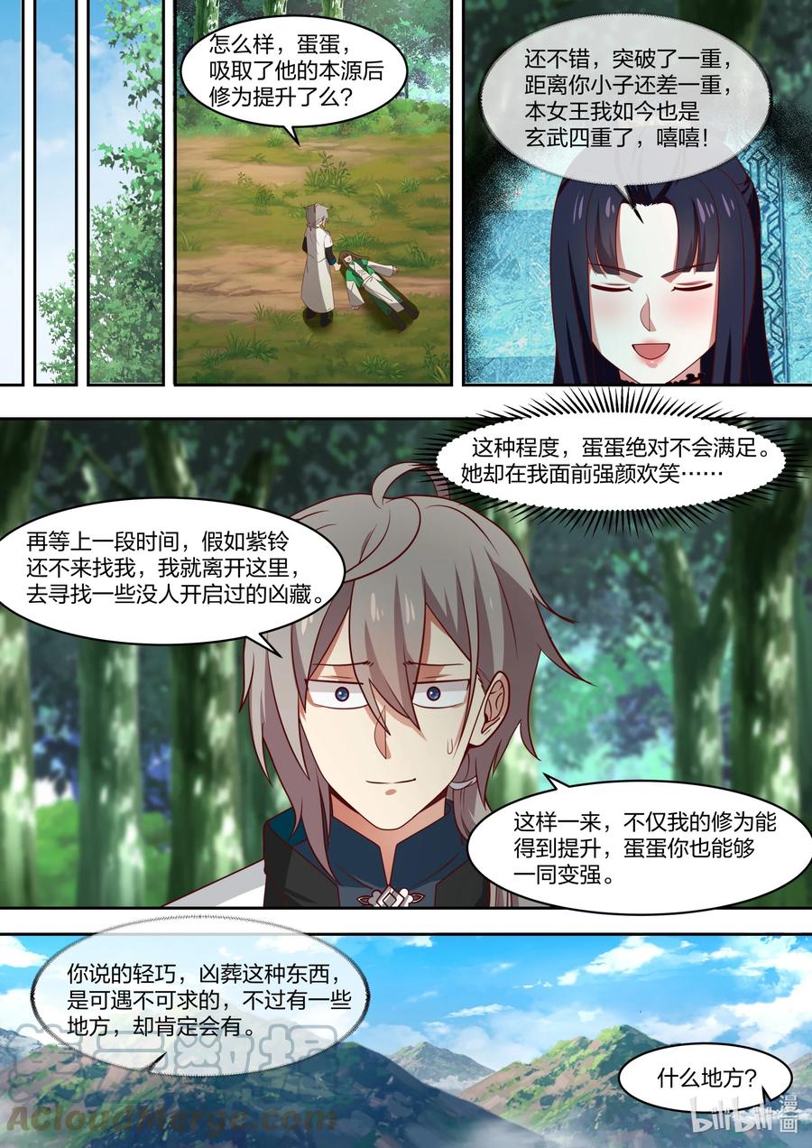 《修罗武神》320 是敌是友 第5页