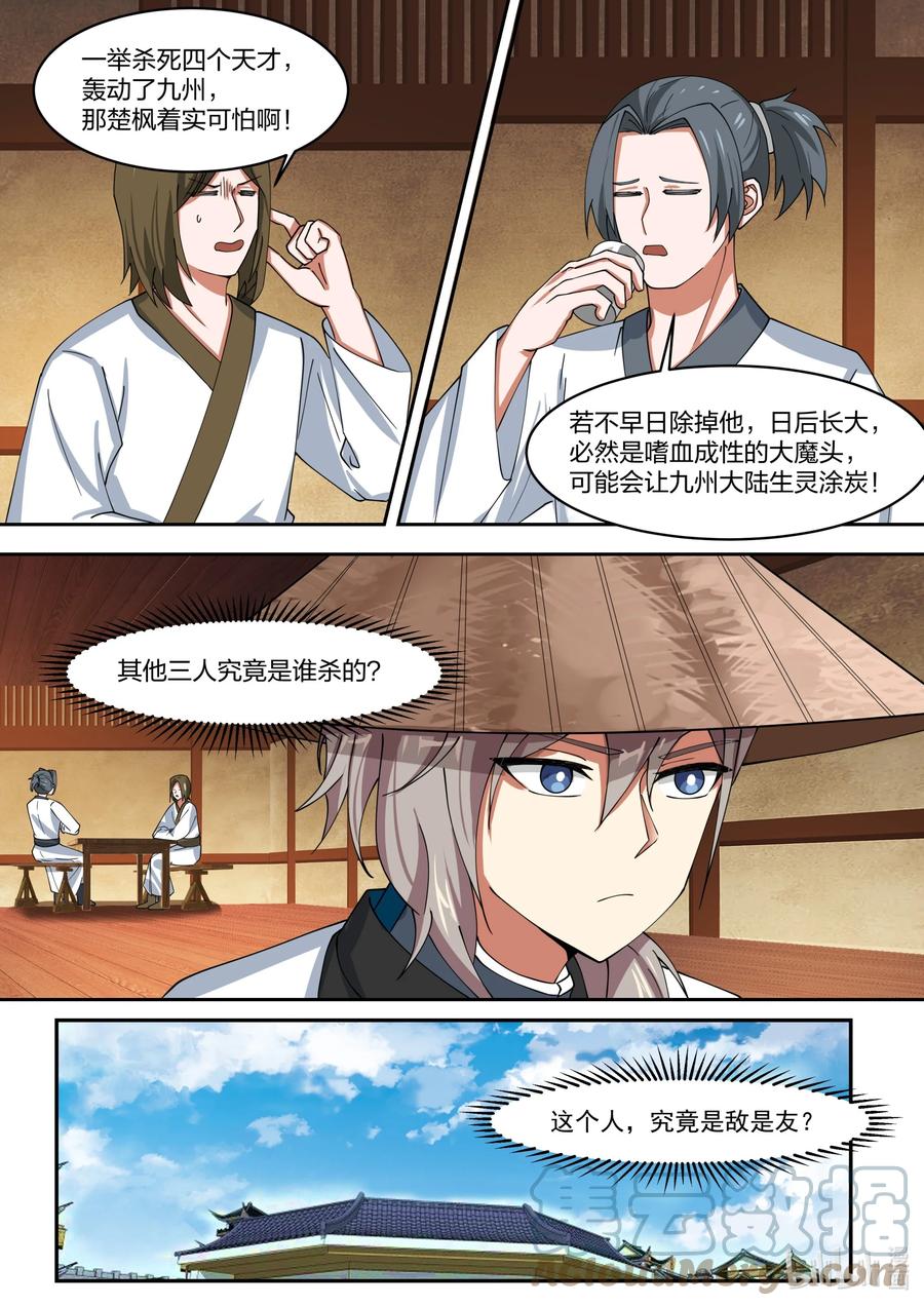 《修罗武神》320 是敌是友 第11页
