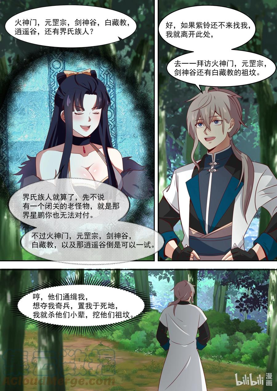 《修罗武神》320 是敌是友 第7页