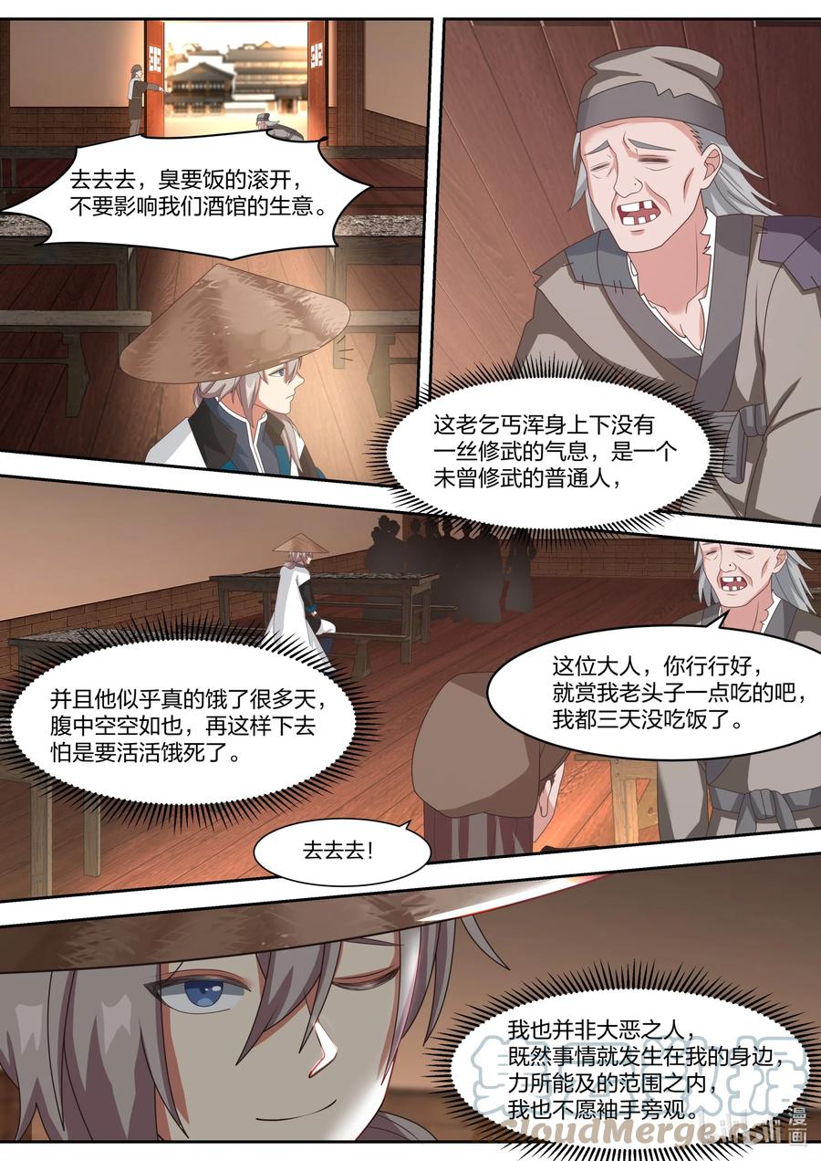 《修罗武神》321 要饭老乞丐 第10页