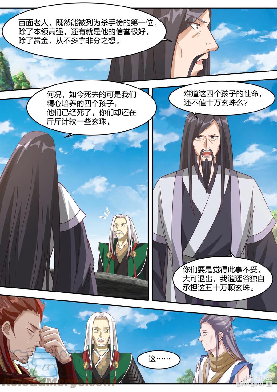 《修罗武神》321 要饭老乞丐 第4页
