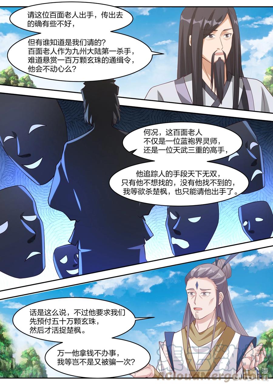 《修罗武神》321 要饭老乞丐 第3页