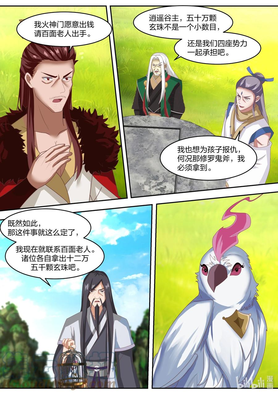 《修罗武神》321 要饭老乞丐 第5页