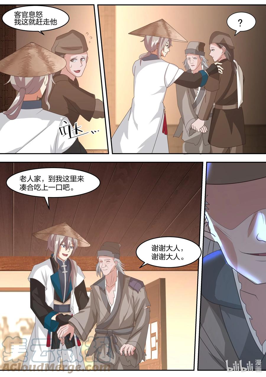 《修罗武神》321 要饭老乞丐 第11页