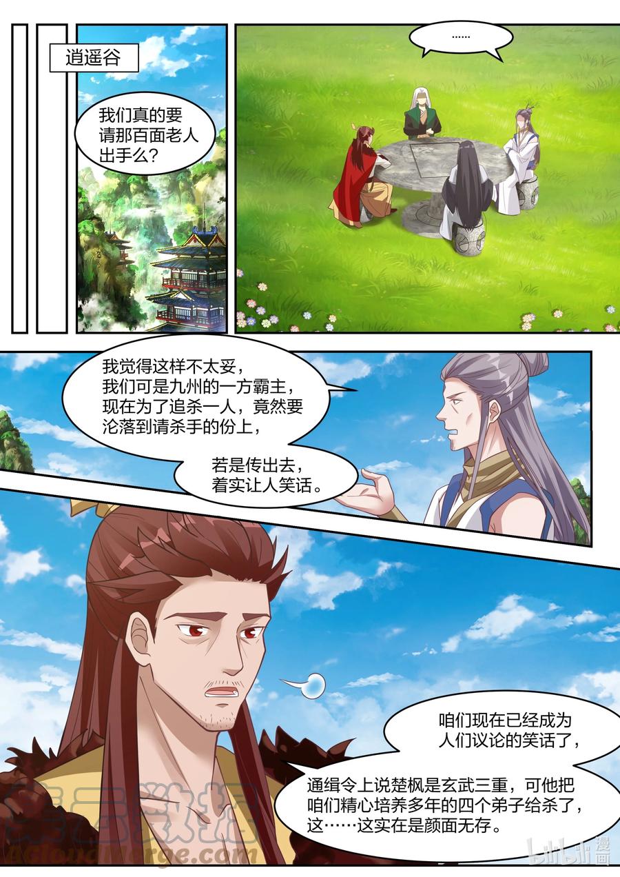 《修罗武神》321 要饭老乞丐 第2页