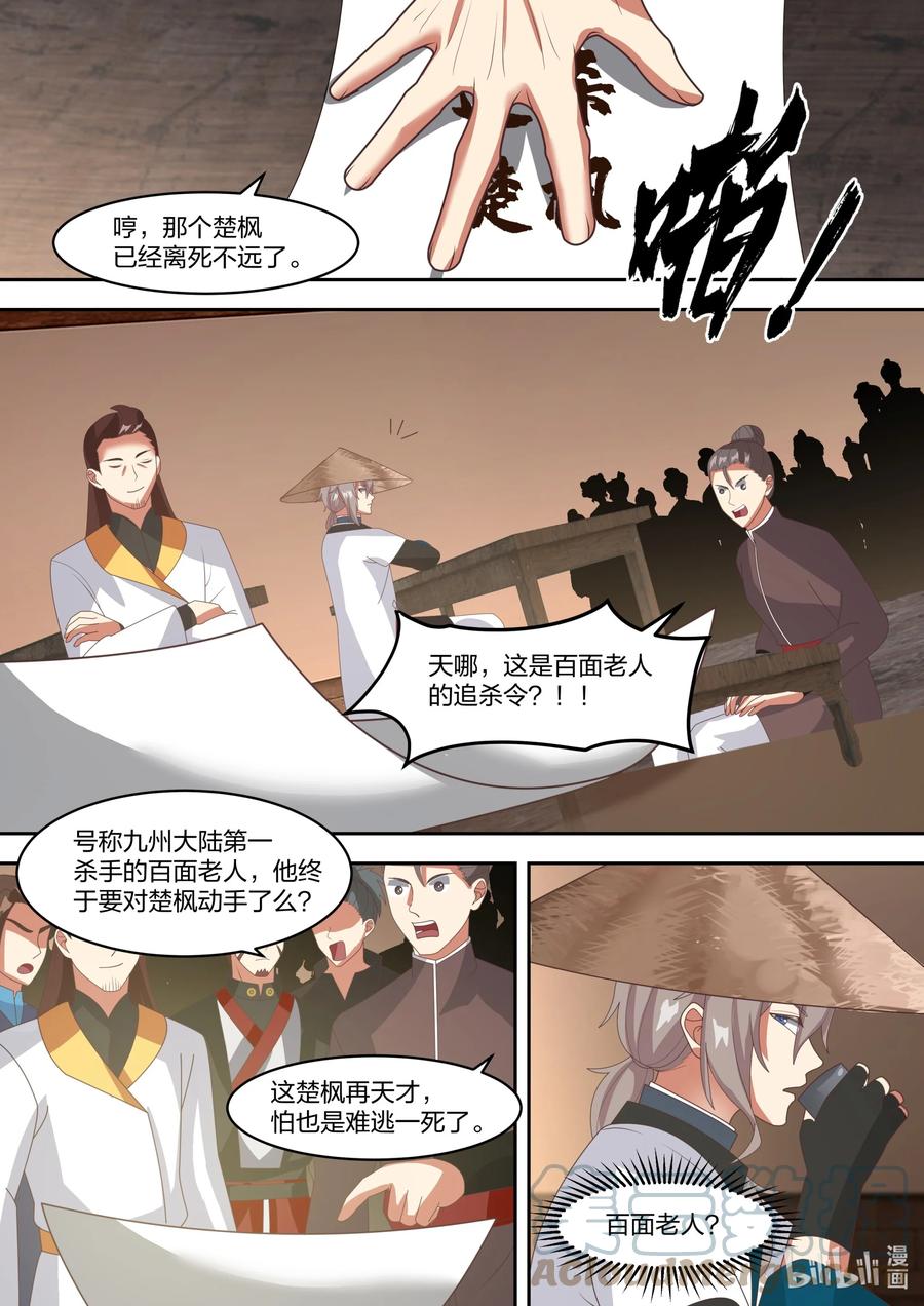 《修罗武神》321 要饭老乞丐 第9页