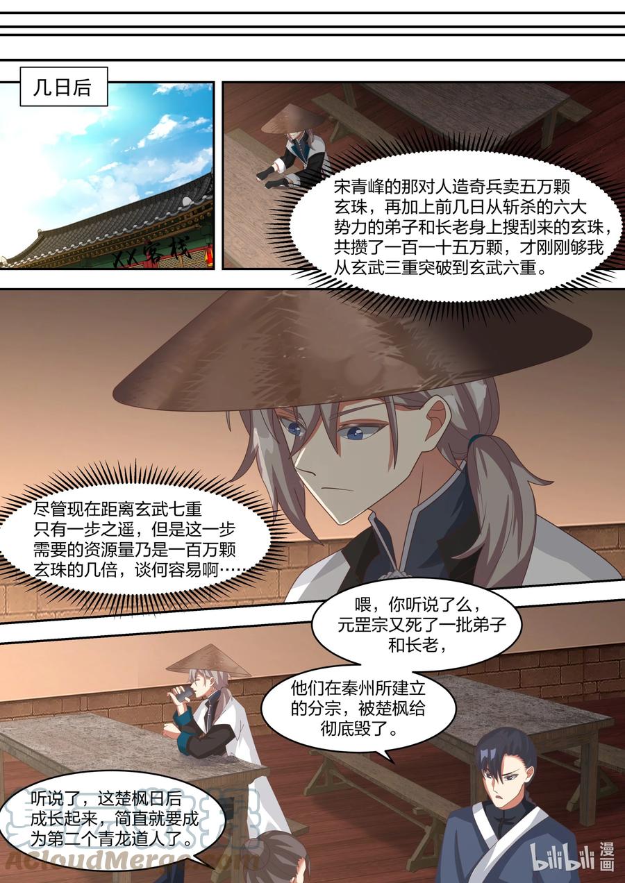 《修罗武神》321 要饭老乞丐 第7页