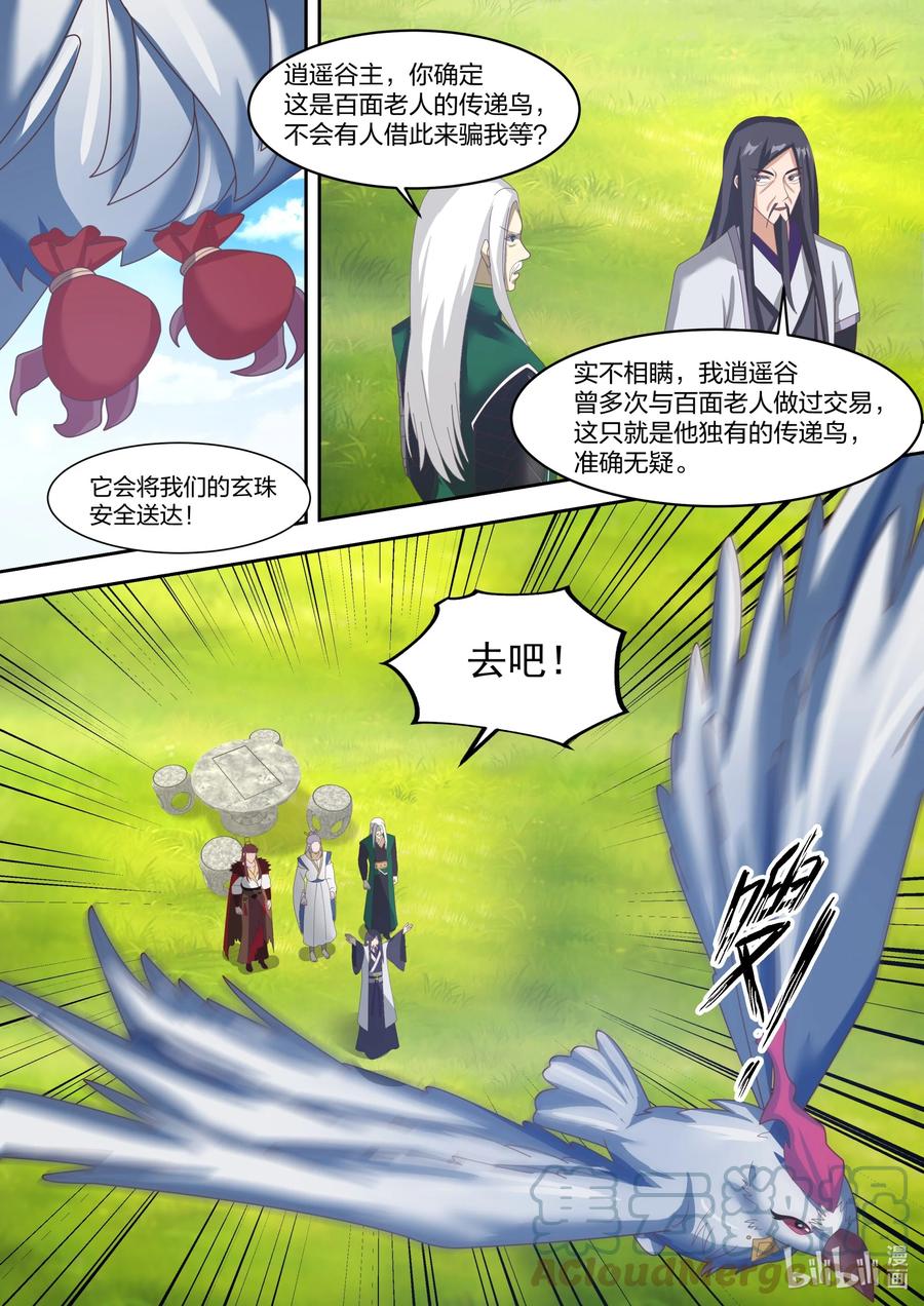 《修罗武神》321 要饭老乞丐 第6页