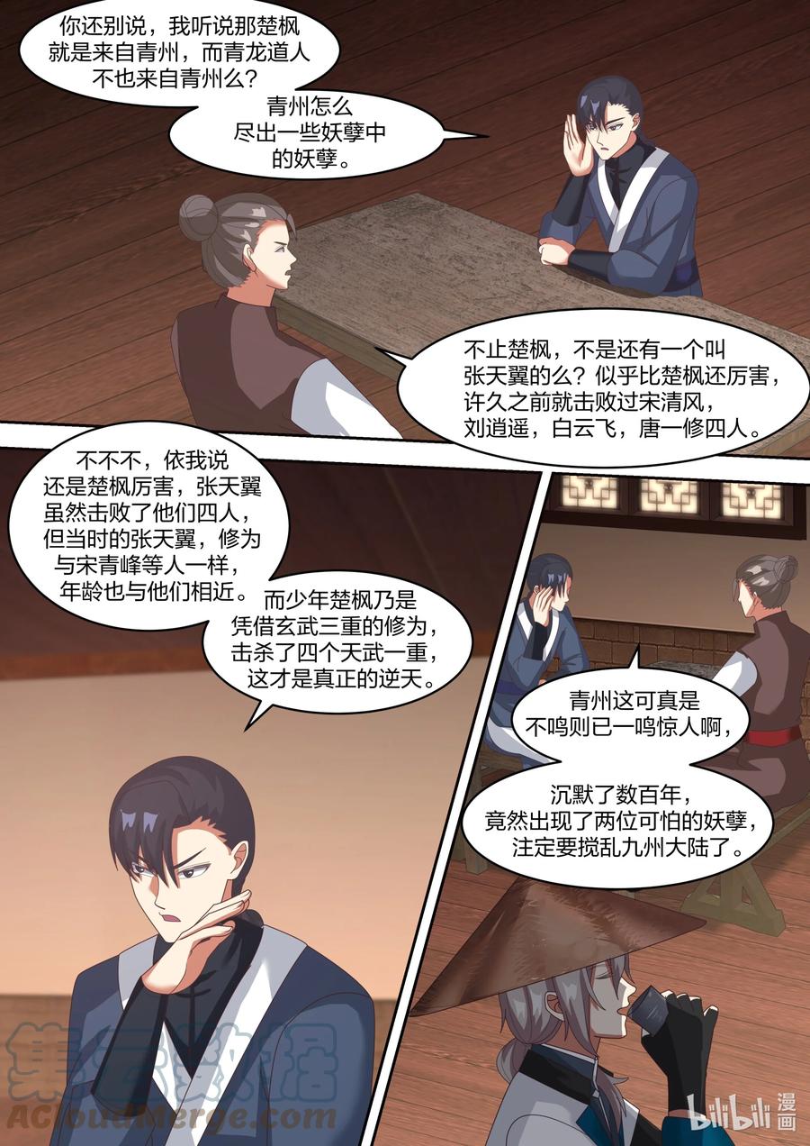 《修罗武神》321 要饭老乞丐 第8页