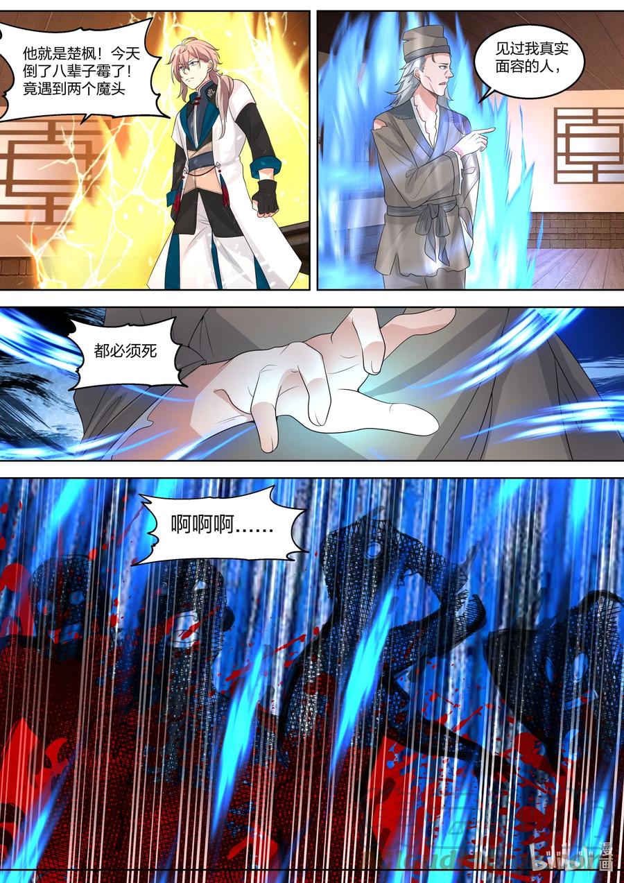 《修罗武神》322 百面老人 第4页