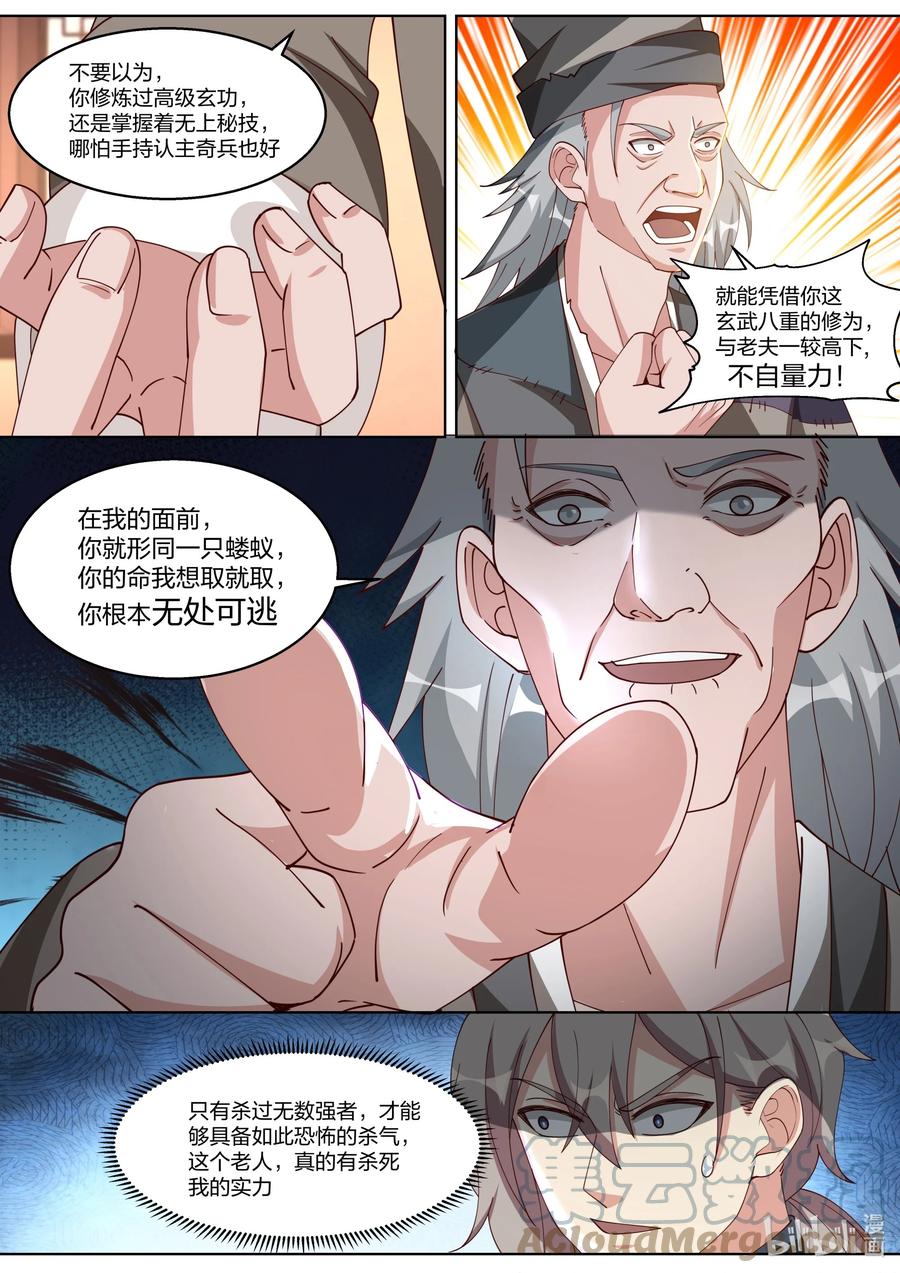 《修罗武神》322 百面老人 第9页