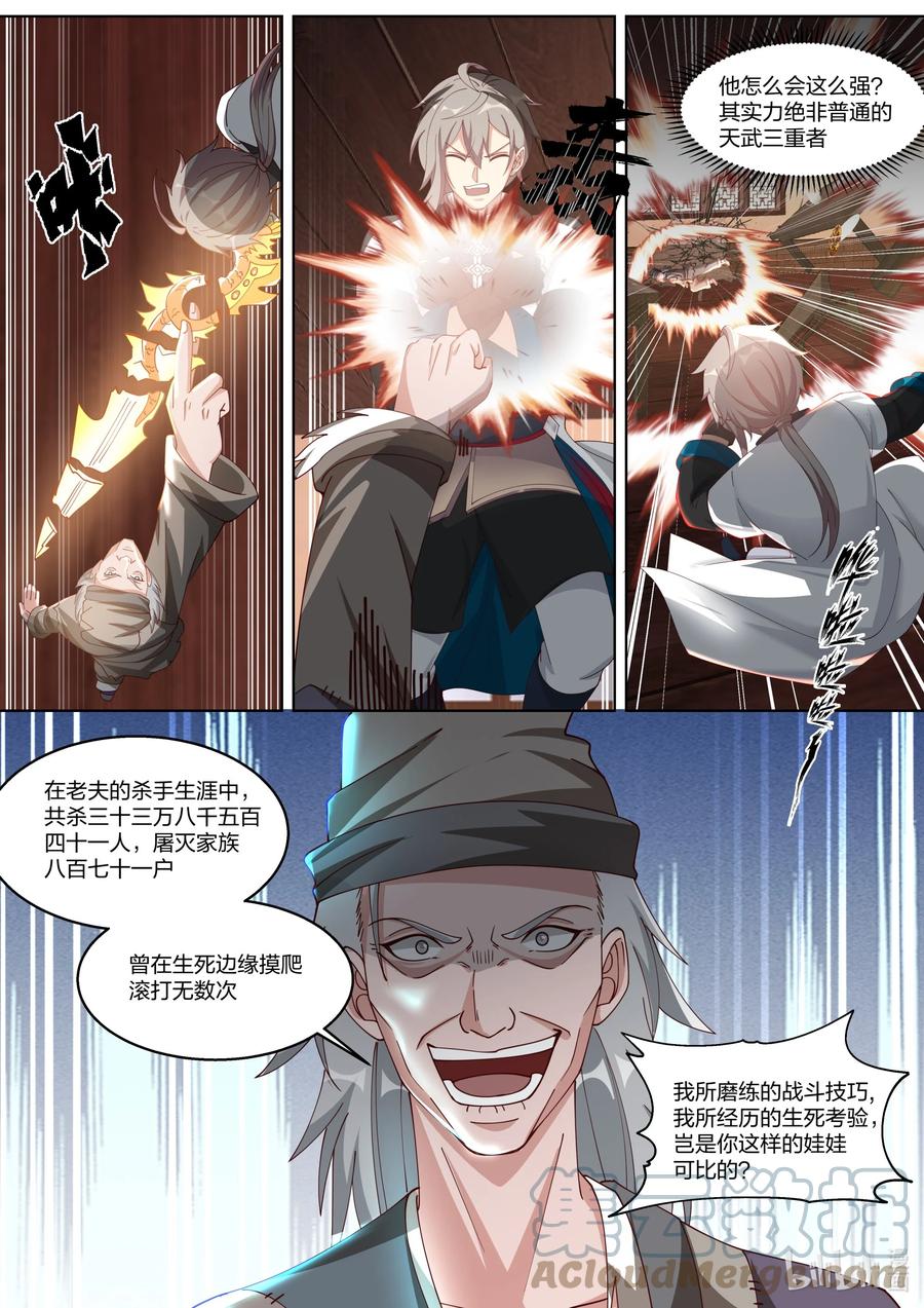 《修罗武神》322 百面老人 第8页