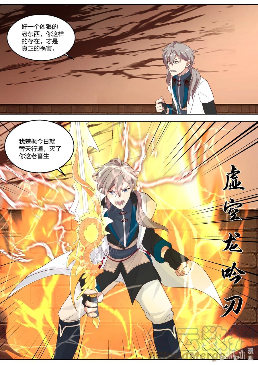 《修罗武神》322 百面老人 第5页