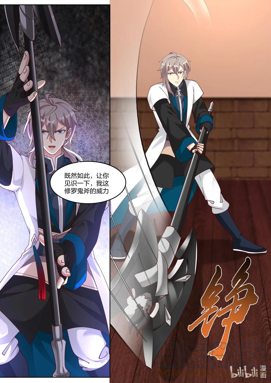《修罗武神》322 百面老人 第10页