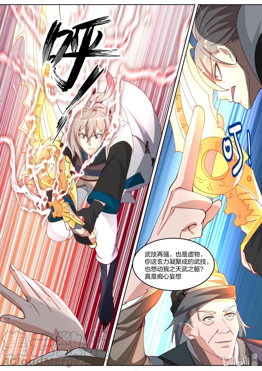 《修罗武神》322 百面老人 第7页