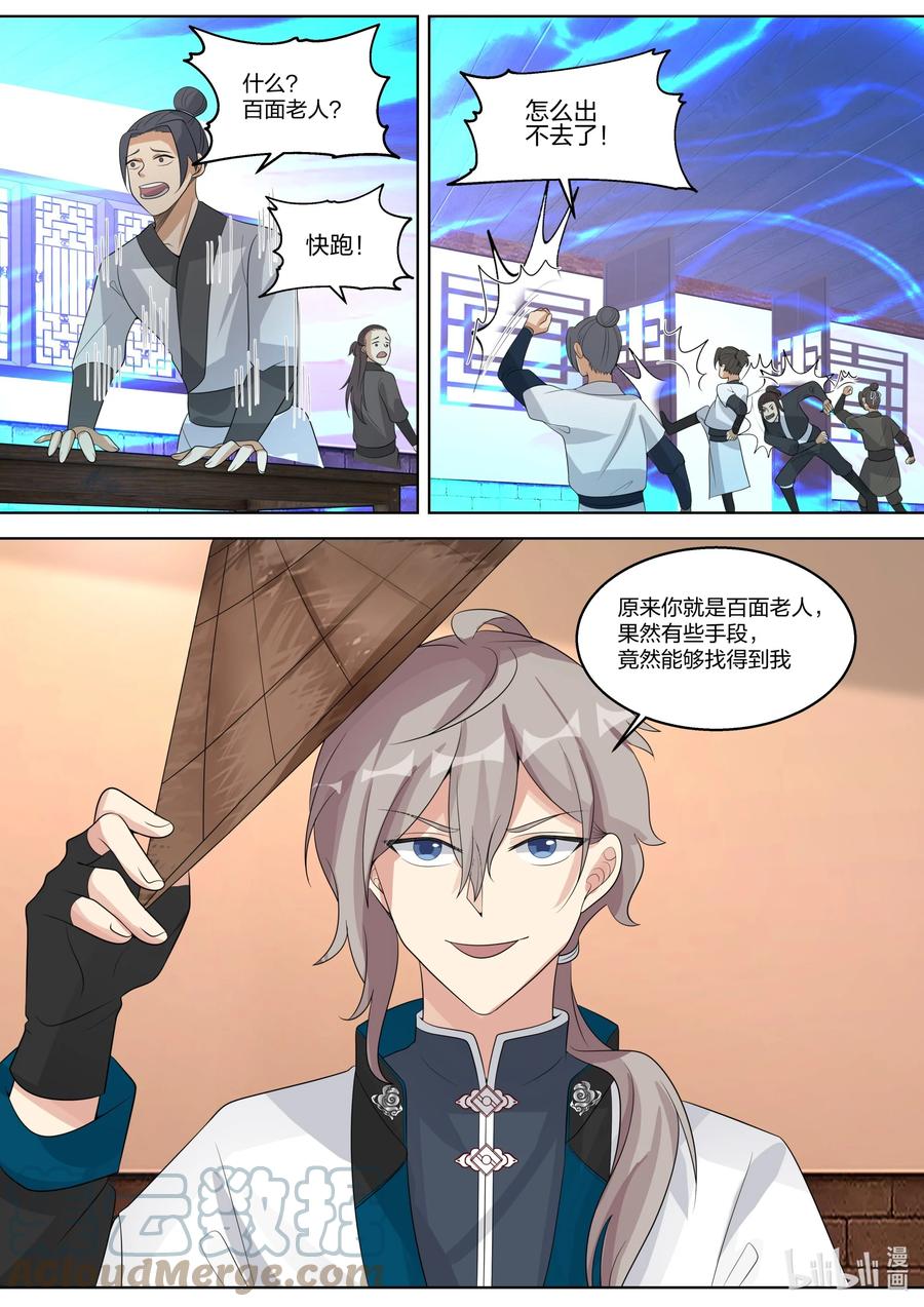 《修罗武神》322 百面老人 第3页