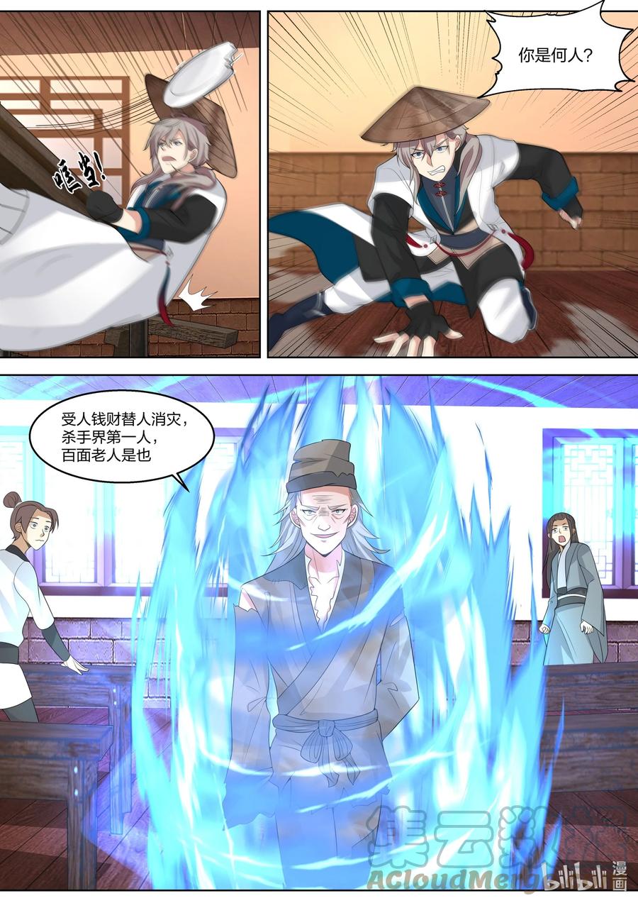 《修罗武神》322 百面老人 第2页