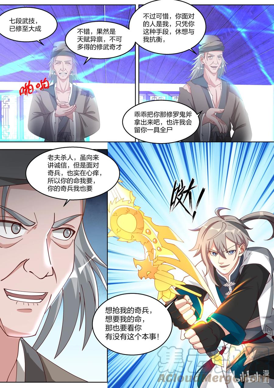 《修罗武神》322 百面老人 第6页