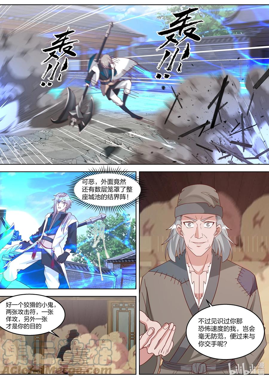 《修罗武神》323 上当了 第3页