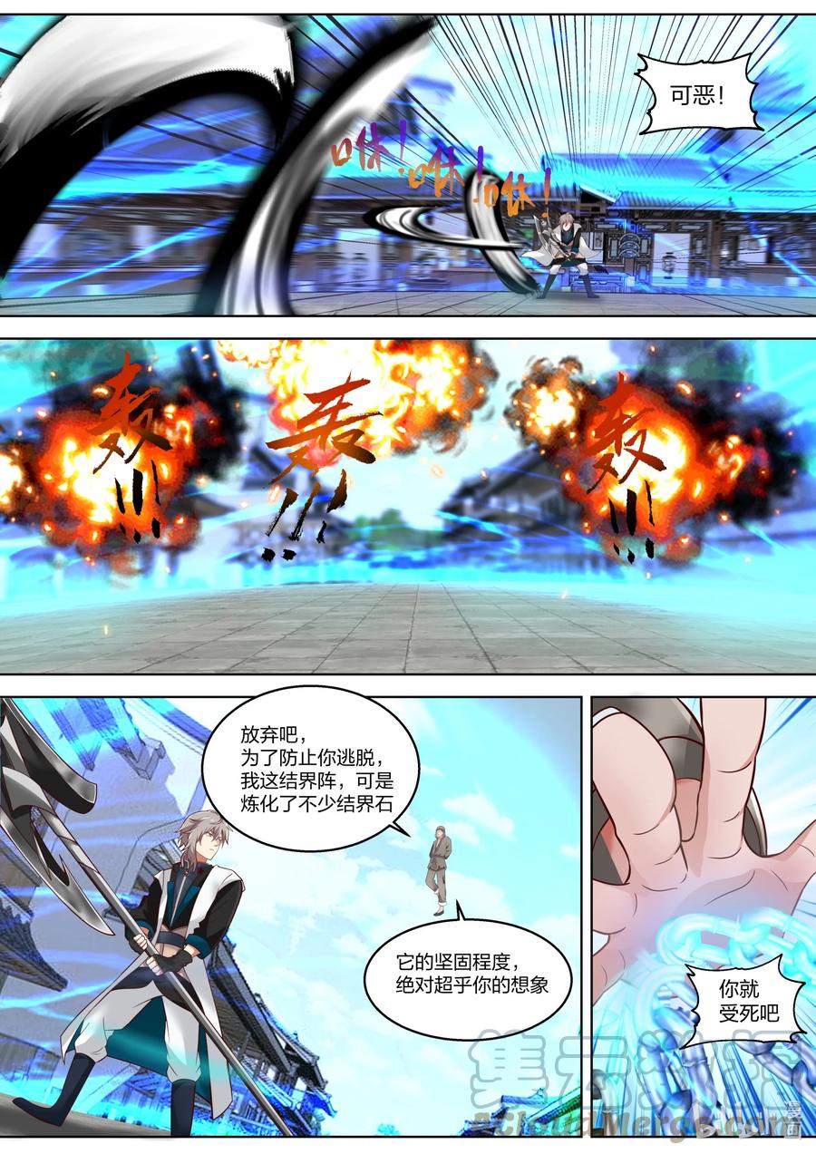 《修罗武神》323 上当了 第8页