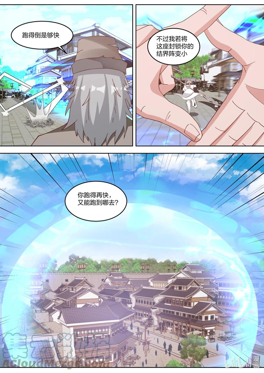 《修罗武神》323 上当了 第6页