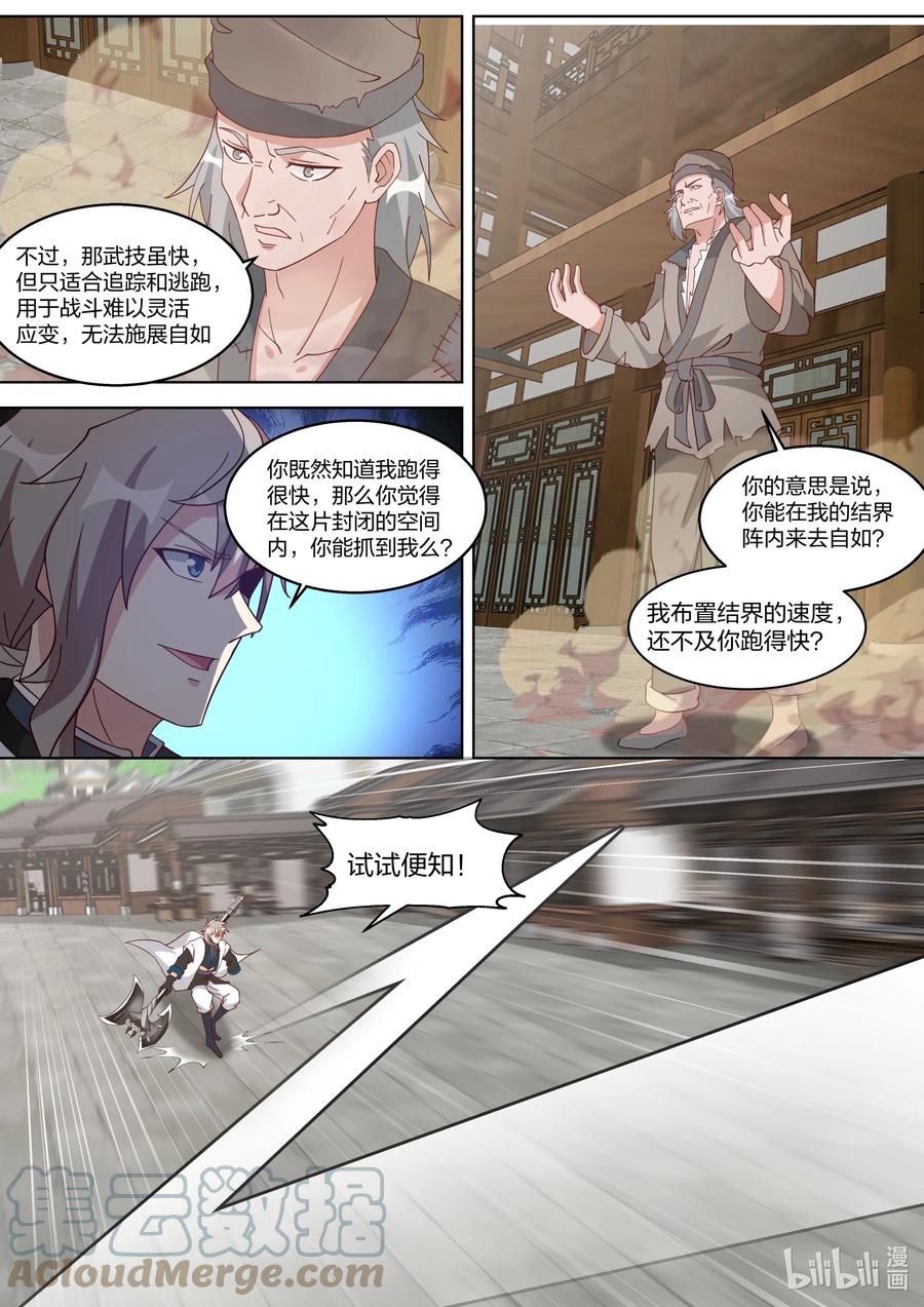 《修罗武神》323 上当了 第5页