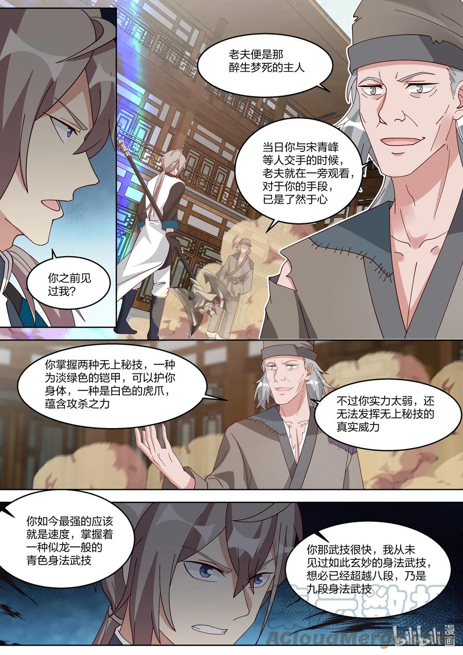 《修罗武神》323 上当了 第4页